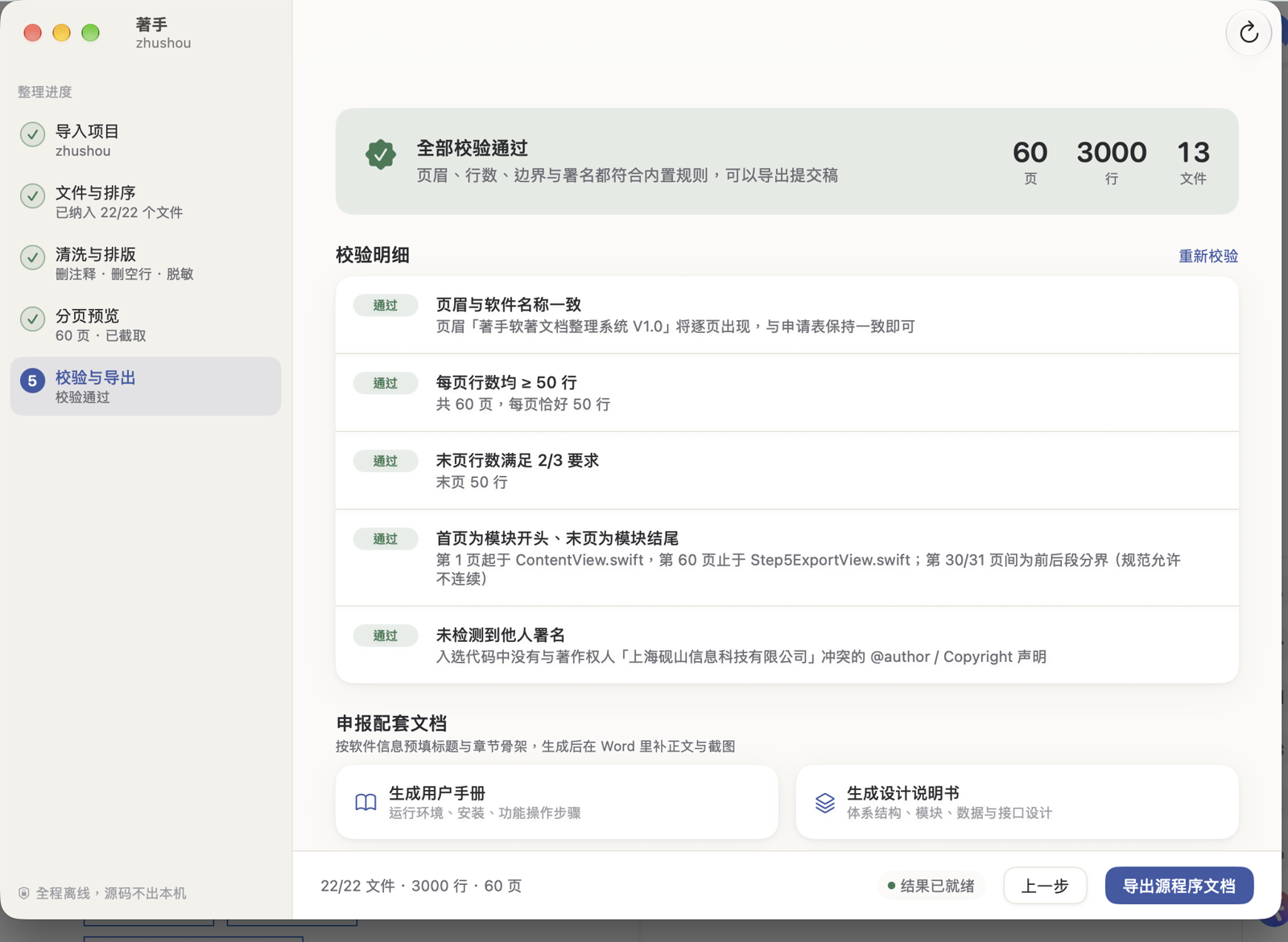校验与导出:三级风险结论与逐项明细