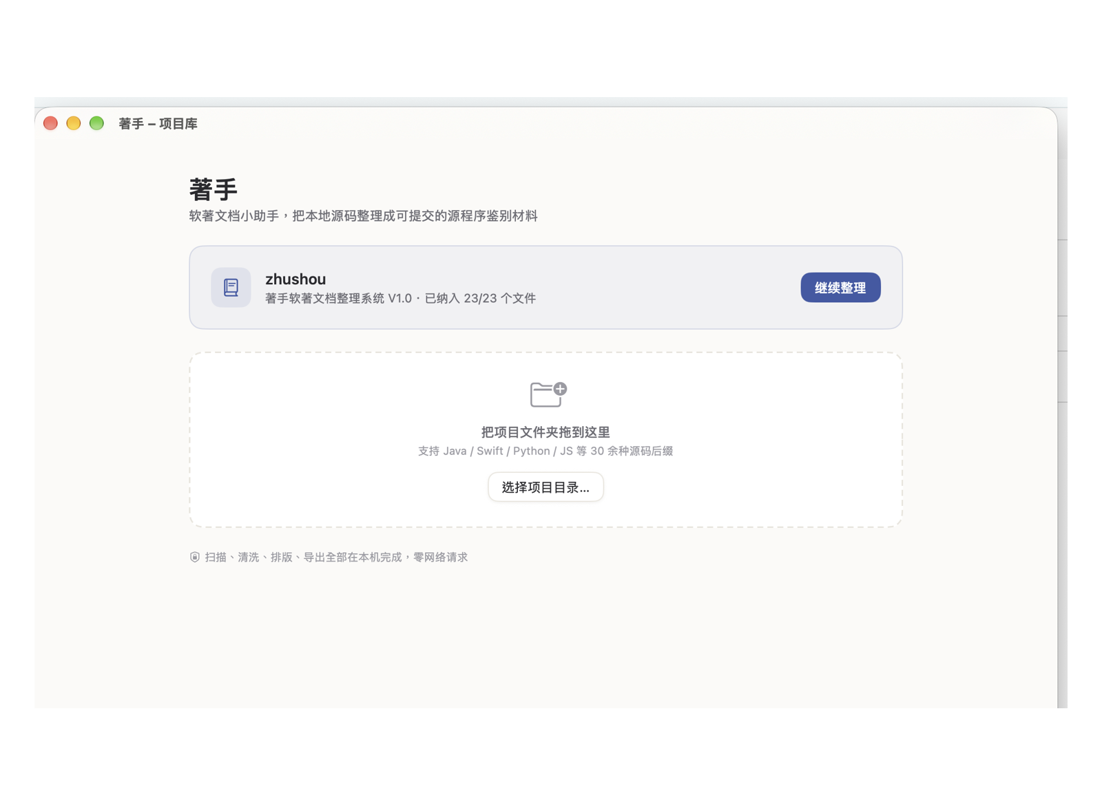 项目库主页:当前项目与整理进度一览